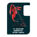 Μαθαίνω Και Δημιουργώ Build Εκπαιδευτικό Παιχνίδι Εργαστήριο Μηχανικής Ιπτάμενος Δράκος Για 8+ - Image 4
