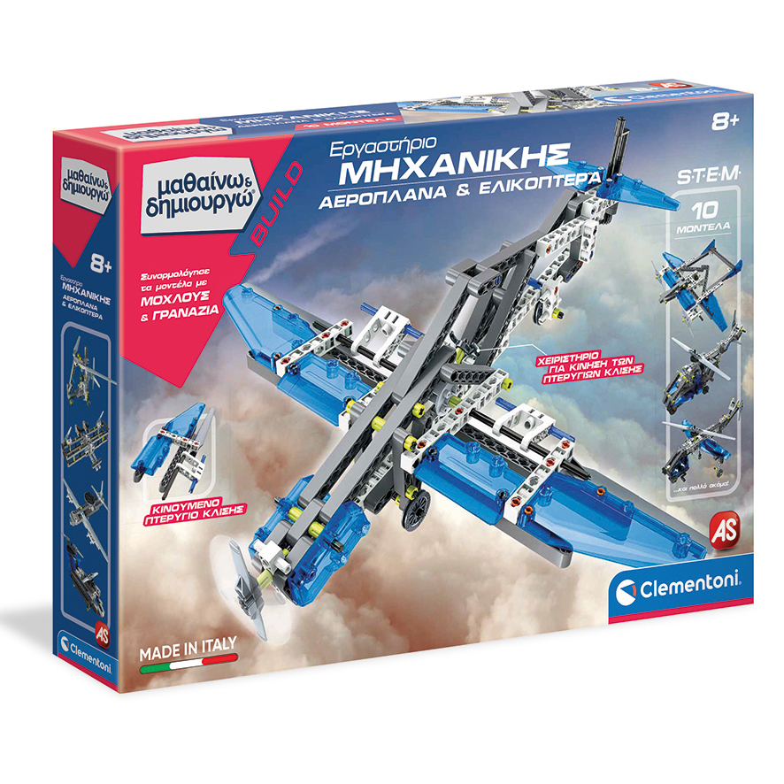 1026-63841-63d15266f920aa048bf1e6f5 Μαθαίνω Και Δημιουργώ Build Εκπαιδευτικό Παιχνίδι Εργαστήριο Μηχανικής Αεροπλάνα Και Ελικόπτερα 8+. - Image 1
