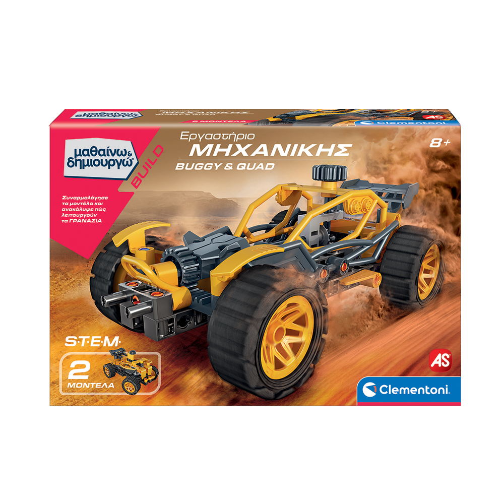 102663659-6613fee31012a18cecbe7f9c Μαθαίνω Και Δημιουργώ Build Εκπαιδευτικό Παιχνίδι Εργαστήριο Μηχανικής Buggy And Quad Για 8+ Χρονών - Image 1