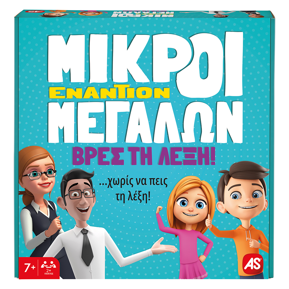1040-22713-6390dd8db350aaa238b1ed3b AS Games Επιτραπέζιο Παιχνίδι Μικροί Εναντίον Μεγάλων Βρες Τη Λέξη Για Ηλικίες 7+ Χρονών Και 2+ Παίκτες - Image 1
