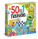 AS Games Επιτραπέζιο Παιχνίδι 50 Σε 1: Κλασικά Και Εκπαιδευτικά Παιχνίδια Για Ηλικίες 4+ Χρονών