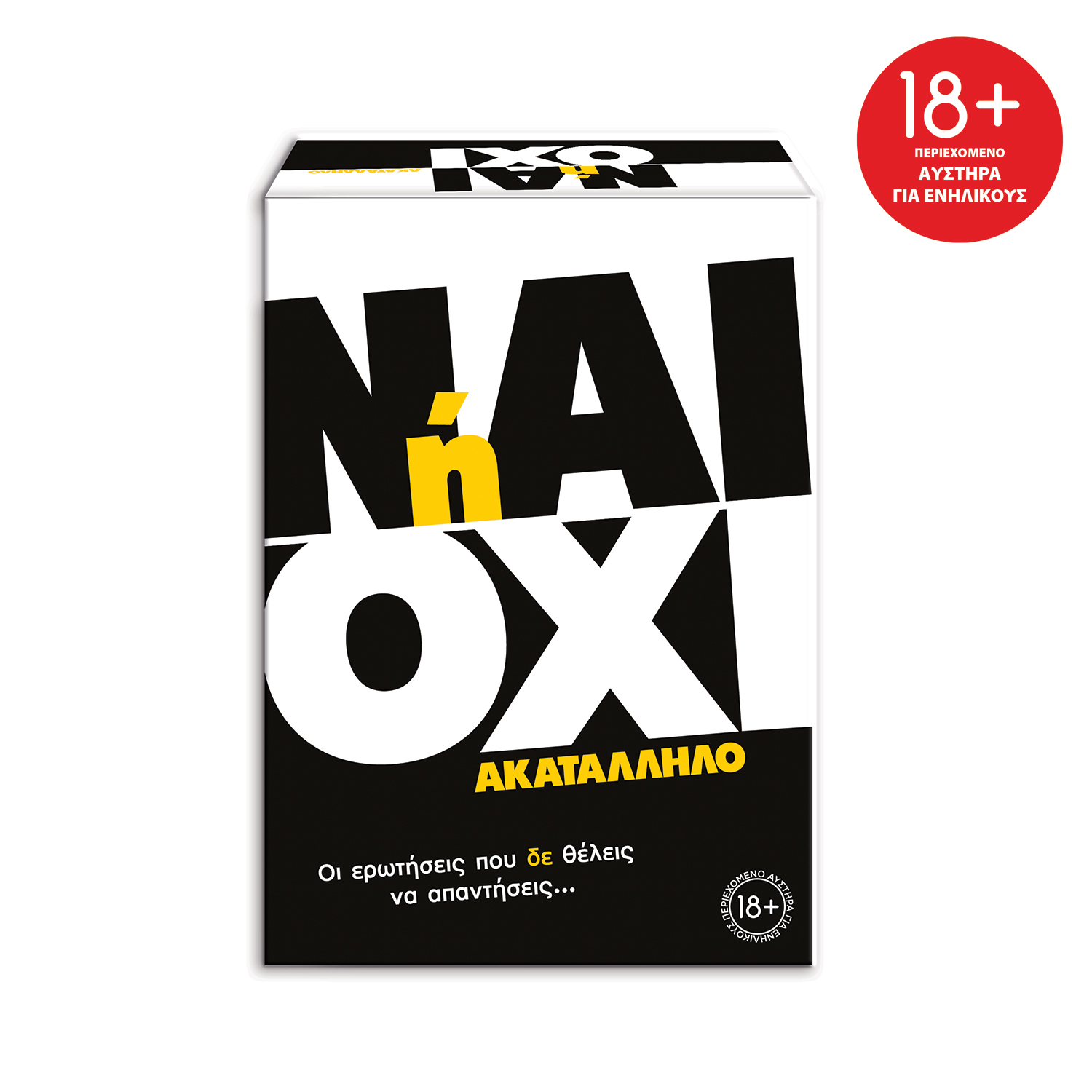 104023209-67c6e7935839c02b196ad66e_1741094248 AS Games Επιτραπέζιο Παιχνίδι Ναι Ή Όχι - Ακατάλληλο - Για Ηλικίες 18+ Χρονών Και 2+ Παίκτες - Image 1