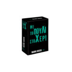 AS Games Επιτραπέζιο Παιχνίδι Με Κάρτες Dark Deck Με Το Πουλί Στο Χέρι Για Ηλικίες 18+ Χρονών Και 3+ - Image 3