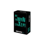 AS Games Επιτραπέζιο Παιχνίδι Με Κάρτες Dark Deck Με Το Πουλί Στο Χέρι Για Ηλικίες 18+ Χρονών Και 3+ - Image 4