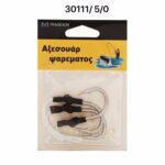 Αγκίστρια - Fishhook - No.5 - 930111 - Image 2