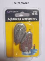 Βαρίδια αλιείας πλακέ - 50gr - 2pcs - 830175 - Image 2