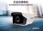 Κάμερα ασφαλείας - Bullet - POE - DS-2CD1023 - 1080P - 2.8mm - 659876 - Image 2