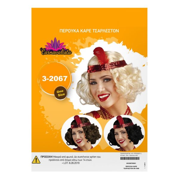 Περούκα Καρέ Τσάρλεστον  Carnavalista 232087