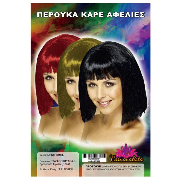 Περούκα Καρέ Αφέλειες  Carnavalista 23828