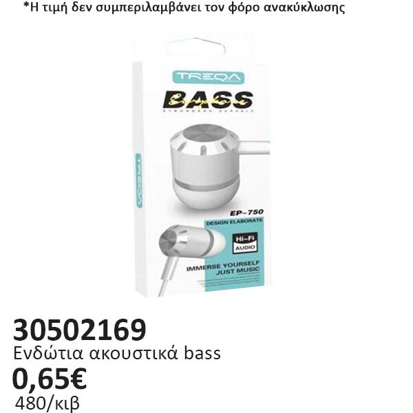 Ενδώτια Ακουστικά Treqa EP-750 Bass