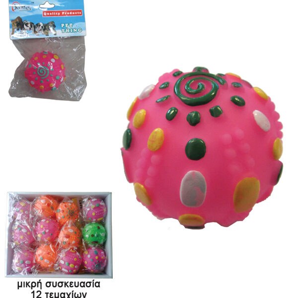 Μπαλάκι πλαστικό για σκυλί