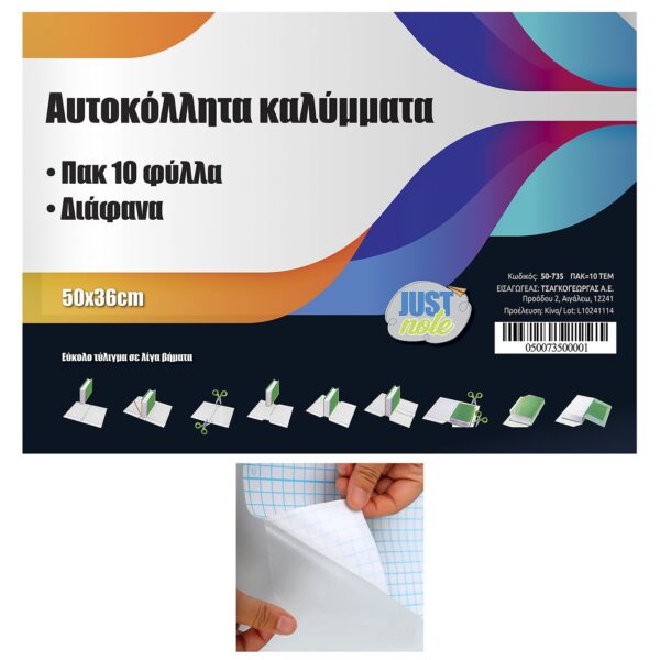 Αυτοκόλλητο Διαφανές cpp πακ=10τεμ 50x36cm, πάχος=0,08mm JustNote 70755