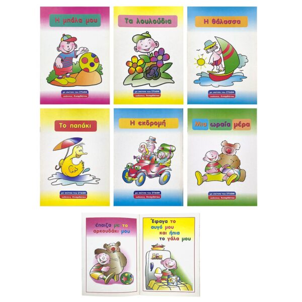 Τα Πρώτα μου Παραμύθια 8 Σελίδων 17x24cm JustNote 26732