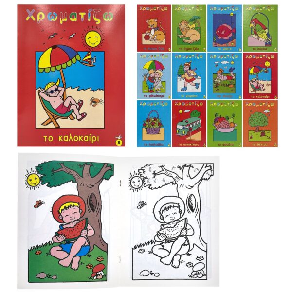 Βιβλία Χρωματισμού 16 Σελίδων 21x28cm JustNote 26743