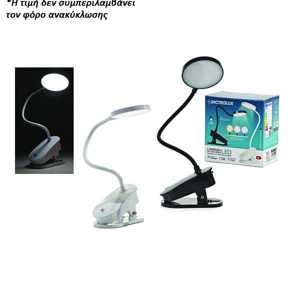 Λαμπατέρ γραφείου επαναφορτιζόμενο με τσιμπίδα