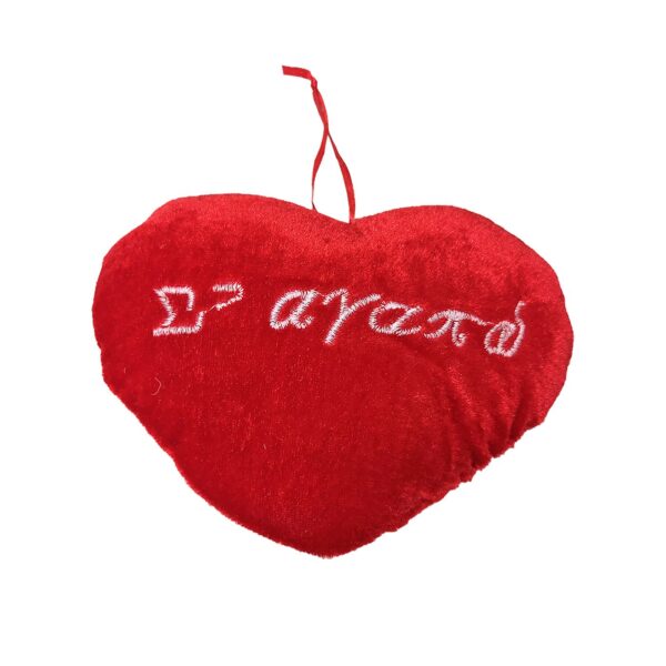 Καρδιά Love Κρεμαστή 17x12cm ToyMarkt 99407