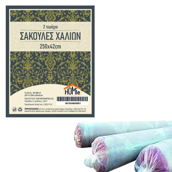 Σακούλες Πλαστικές Χαλιών σετ=2τεμ 250x42cm Homie 101566
