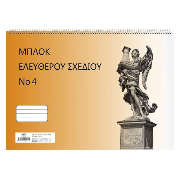Μπλοκ Ελεύθερου Σχεδίου νο 4 180g/m2 No:4 29.5x43cm JustNote 104127
