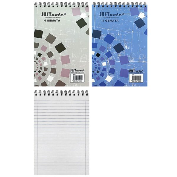 Μπλοκ Σπιράλ 4θεματων 17x25cm JustNote 104181