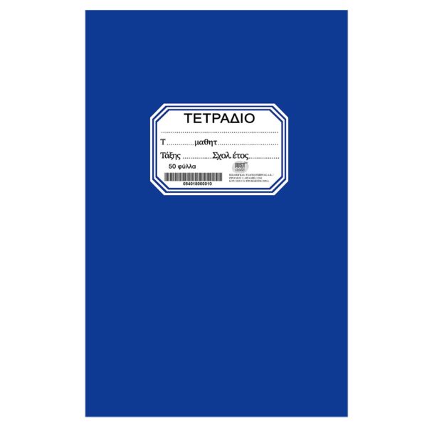 Τετράδιο Καρφίτσα Μπλε 50φ 17x25cm JustNote 104200