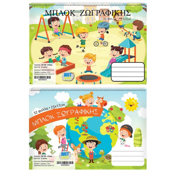Μπλοκ Ζωγραφικής 32φ 17x25cm JustNote 104203