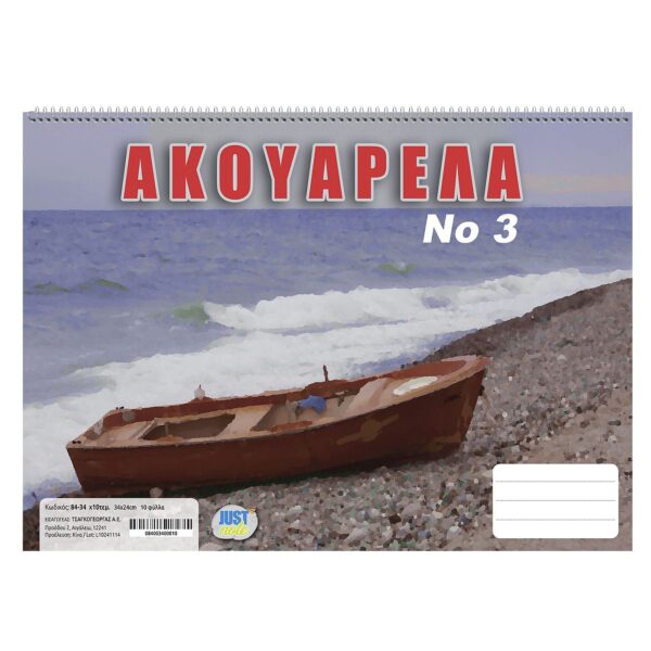 Ακουαρέλα No:3 No:3 24x34cm JustNote 10454