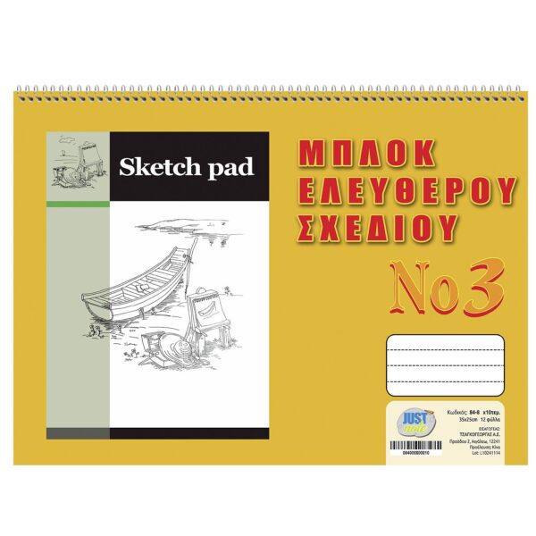 Μπλοκ Ελεύθερου Σχεδίου No:3 180g/m2 Νo:3 25x35cm JustNote 10428