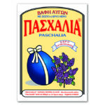 Βαφή Αυγών Πασχαλιά Ασσορτί Χρώματα  Πασχαλιά - Image 2